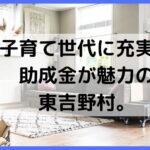 東吉野村移住